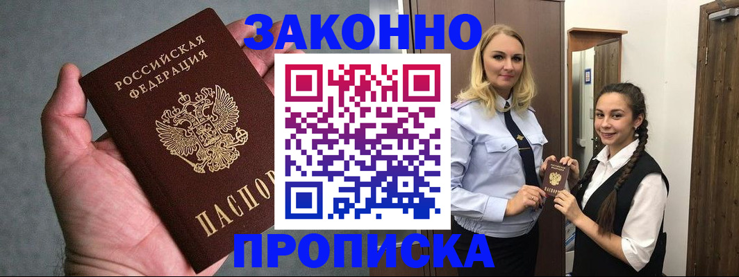 прописка гарантия в Юрьевце